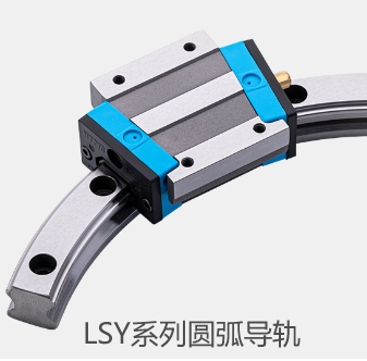 LSY系列圆弧导轨